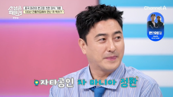 /사진=채널A 방송화면