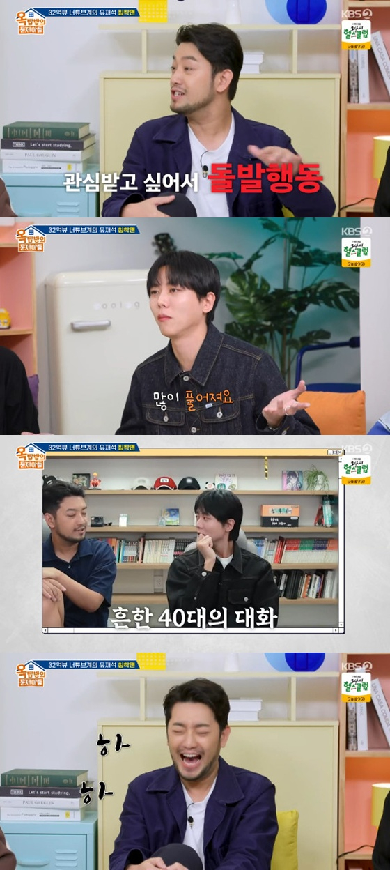 /사진=KBS 2TV &#039;옥탑방의 문제아들&#039; 캡처