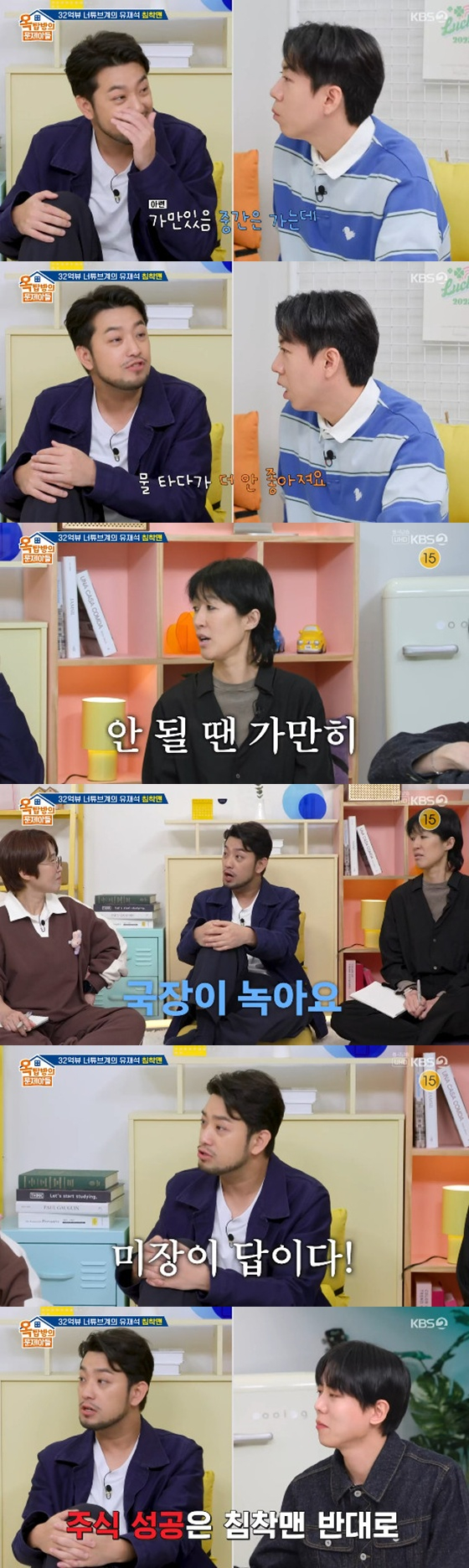 &#039;옥탑방의 문제아들&#039;에 출연한 &#039;침착맨&#039; 이말년