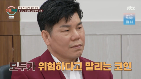 /사진=JTBC 방송화면