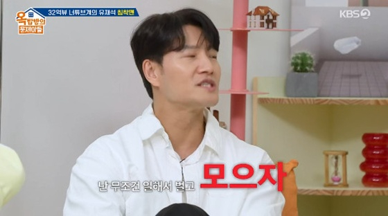 /사진=KBS 2TV &#039;옥탑방의 문제아들&#039; 캡처