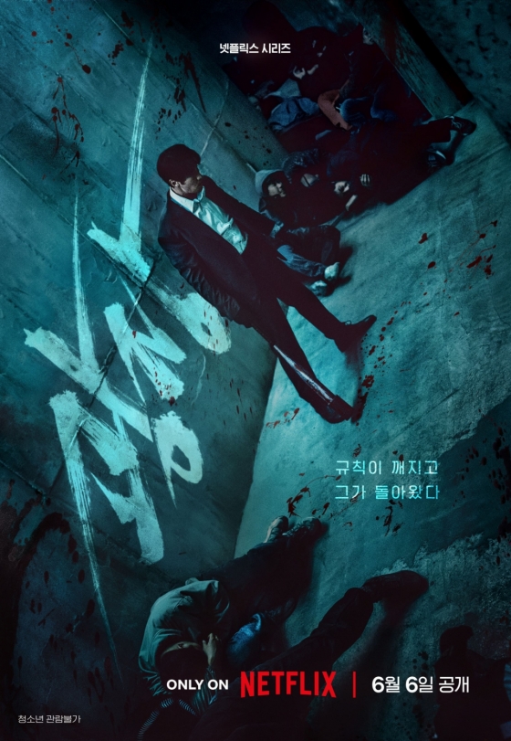 광장 / 사진=넷플릭스