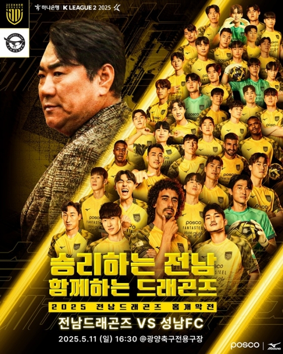 전남드래곤즈, 성남FC 경기 포스터. /사진=전남드래곤즈 제공