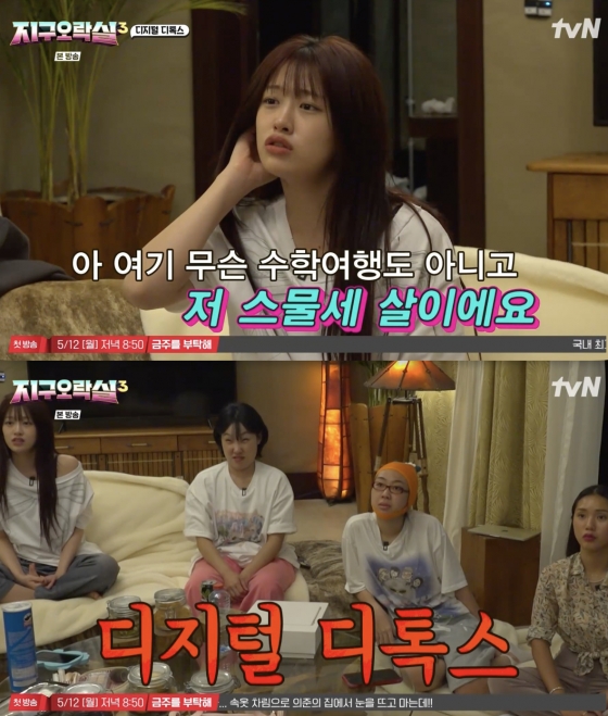 /사진=&#039;뿅뿅 지구오락실3&#039; 방송화면 캡쳐