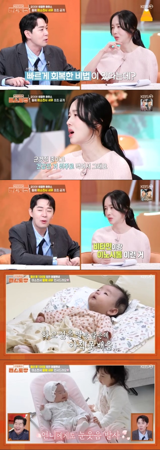 /사진=KBS 2TV &#039;신상출시 편스토랑&#039; 방송화면