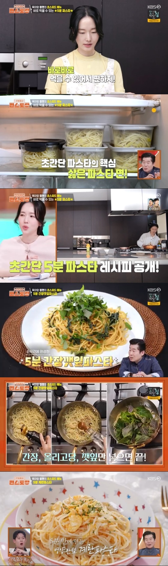 /사진=KBS 2TV &#039;신상출시 편스토랑&#039; 방송화면