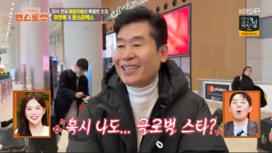 /사진=KBS 2TV &#039;신상출시 편스토랑&#039; 방송화면