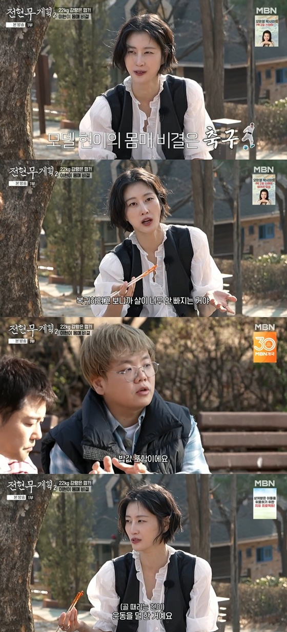 /사진=MBN &#039;전현무계획2&#039; 캡처