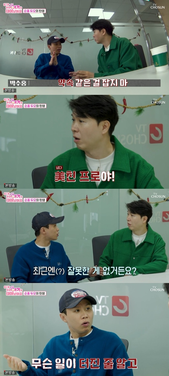 /사진=TV조선 &#039;우리 아기가 태어났어요&#039; 캡처