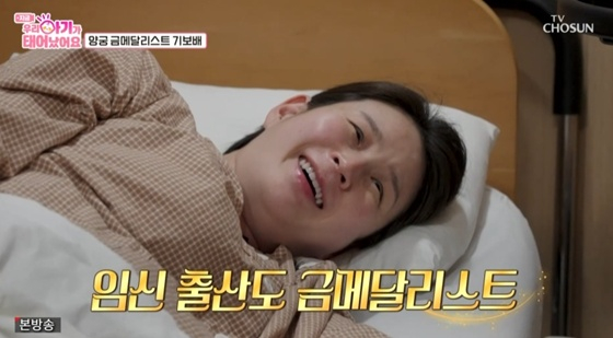 /사진=TV조선 &#039;우리 아기가 태어났어요&#039; 캡처