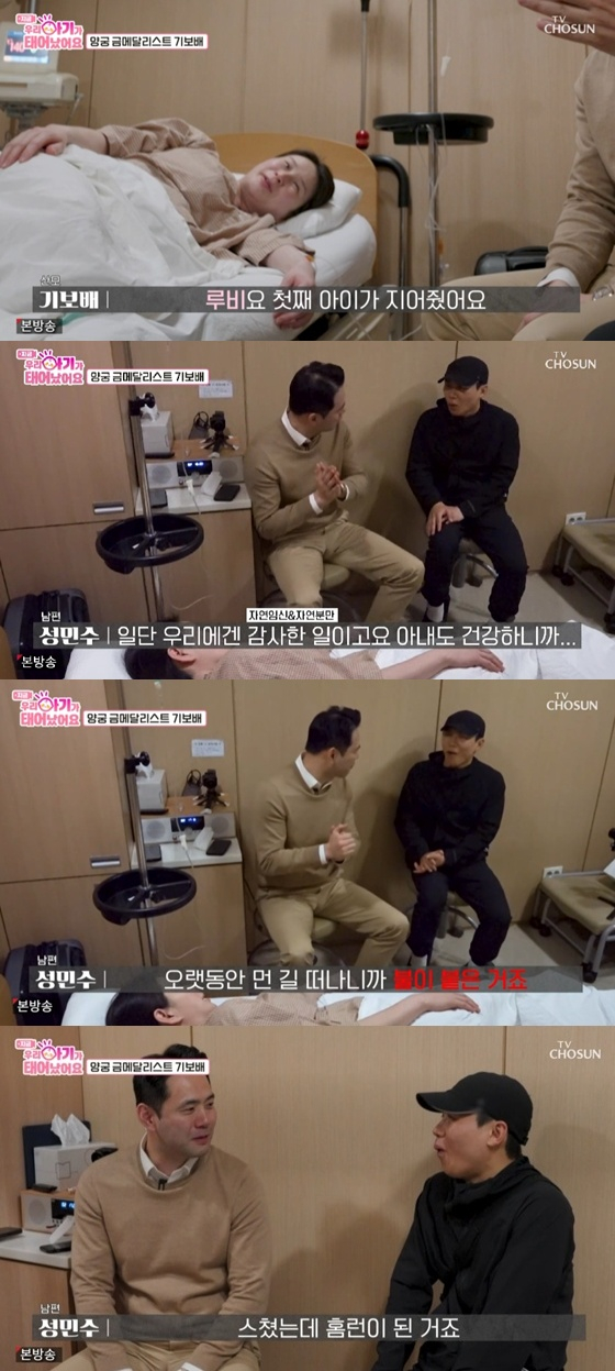 /사진=TV조선 &#039;우리 아기가 태어났어요&#039; 캡처