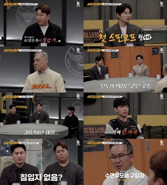 /사진=E채널 &#039;용감한 형사들4&#039; 