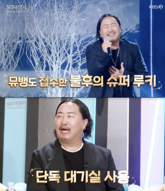/사진=&#039;불후의명곡&#039; 방송화면 캡쳐