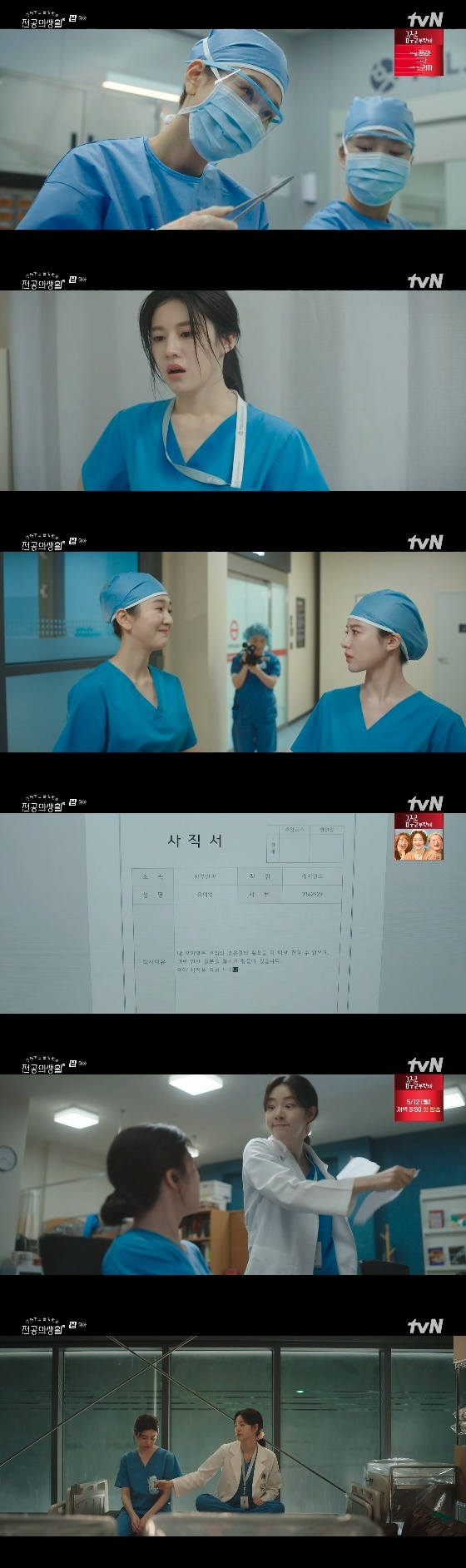 /사진=tvN 토일드라마 &#039;언젠가는 슬기로울 전공의생활&#039; 방송화면