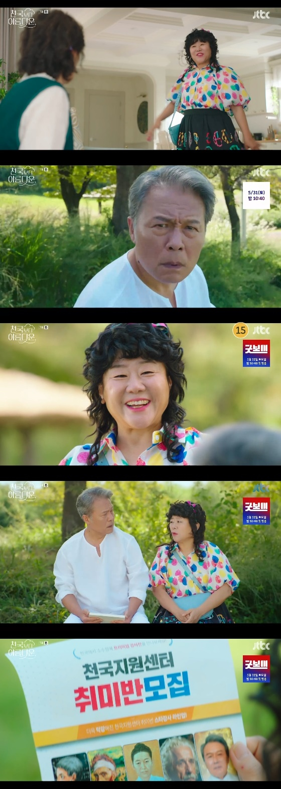 /사진=JTBC 토일드라마 &#039;천국보다 아름다운&#039; 방송화면