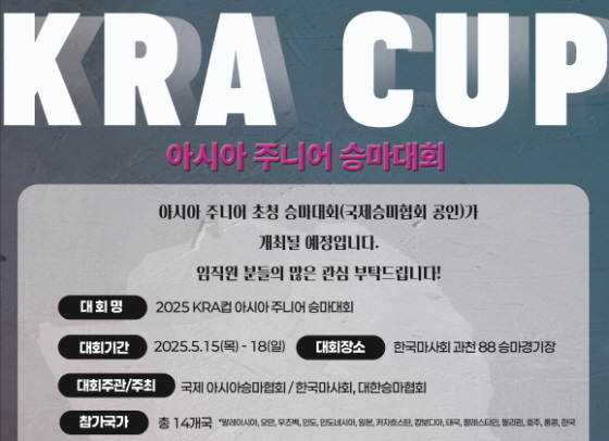 /사진제공=한국마사회