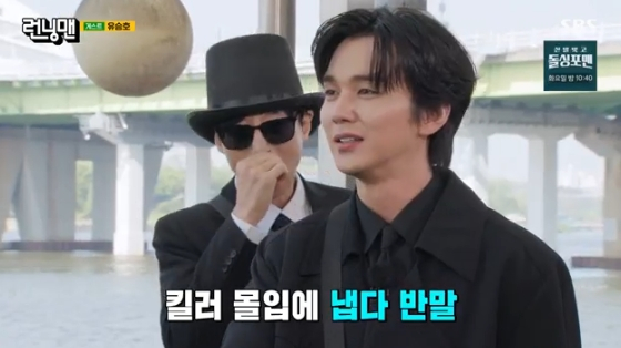 /사진=SBS &#039;런닝맨&#039; 방송화면