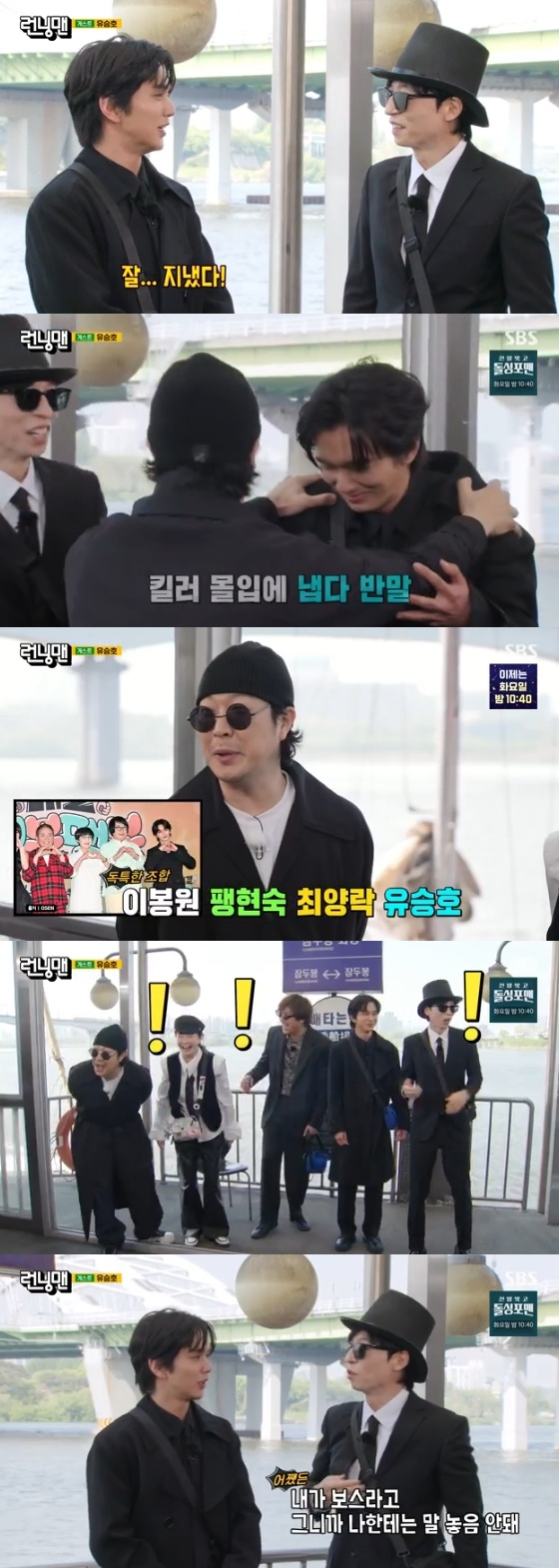 /사진= SBS &#039;런닝맨&#039; 방송화면