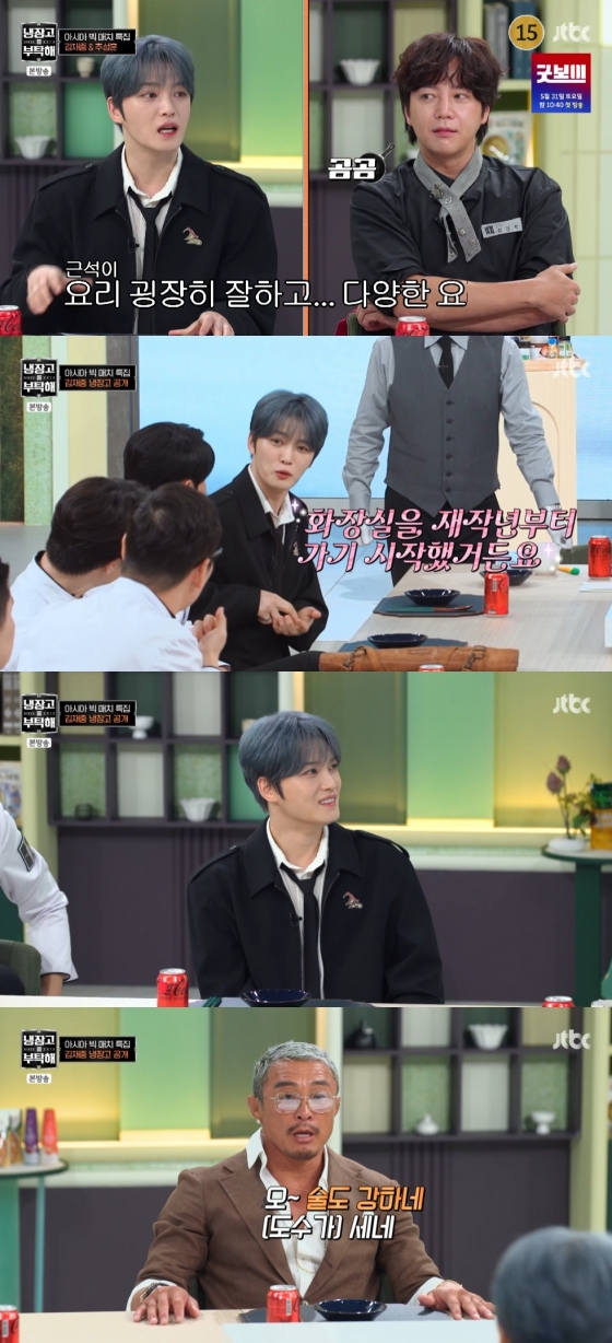 김재중 / 사진=JTBC 냉장고를 부탁해 