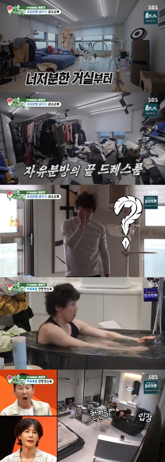 /사진= SBS &#039;미운 우리 새끼&#039; 방송화면
