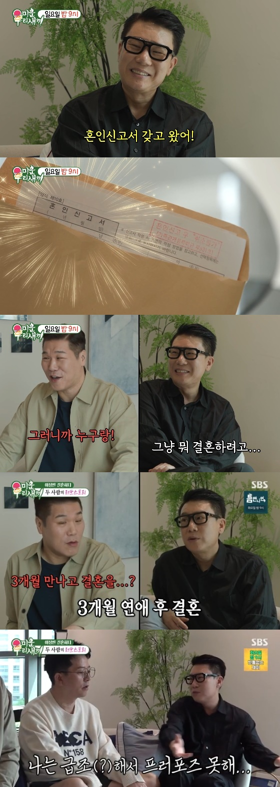 /사진= SBS &#039;미운 우리 새끼&#039; 방송화면