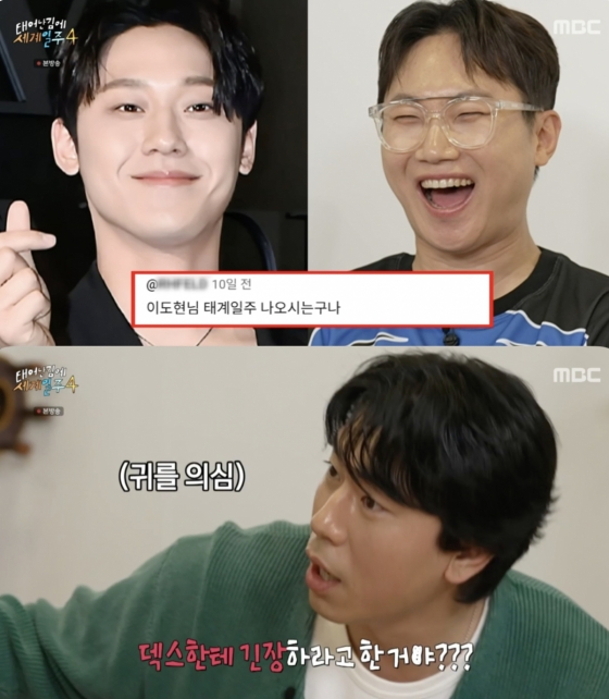 /사진=&#039;태계일주4&#039; 방송화면 캡쳐