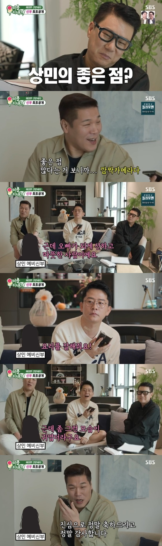 /사진= SBS &#039;미운 우리 새끼&#039; 방송화면