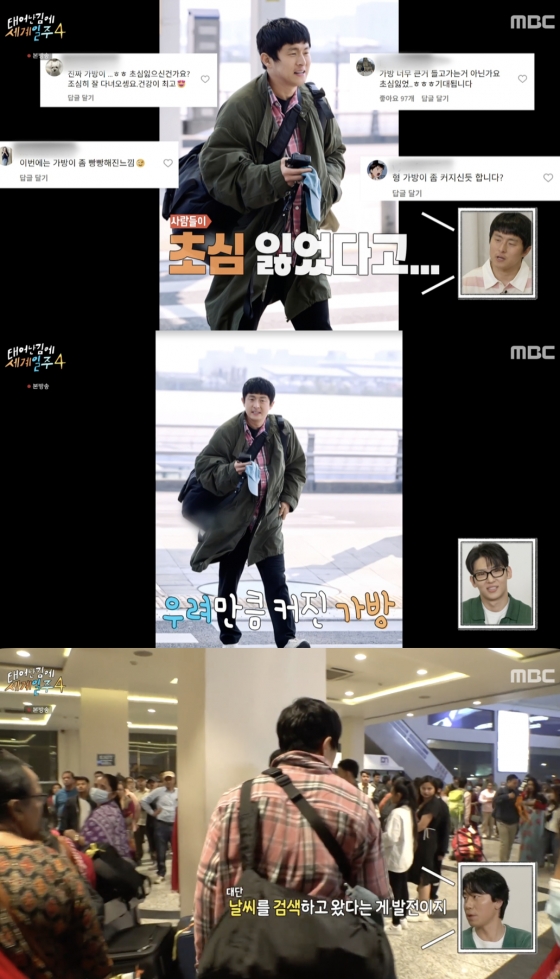 /사진=&#039;태계일주4&#039; 방송화면 캡쳐