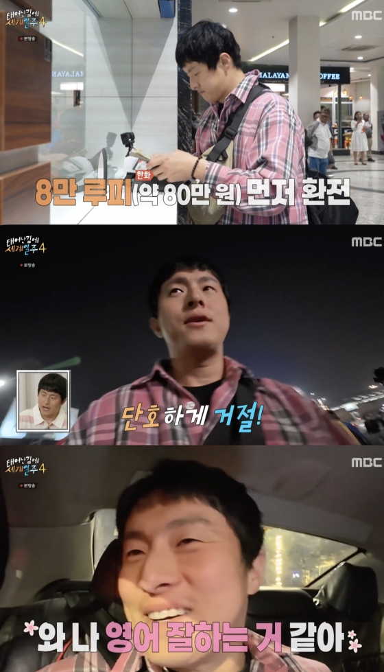 /사진=&#039;태계일주4&#039; 방송화면 캡쳐
