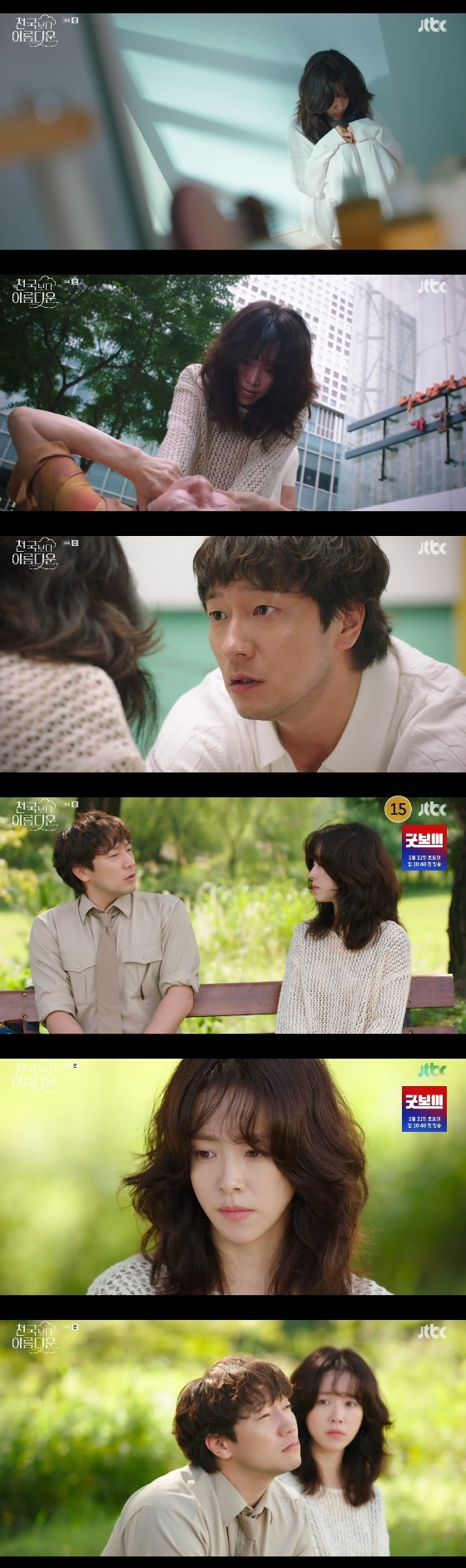 /사진=JTBC 토일드라마 &#039;천국보다 아름다운&#039; 방송화면