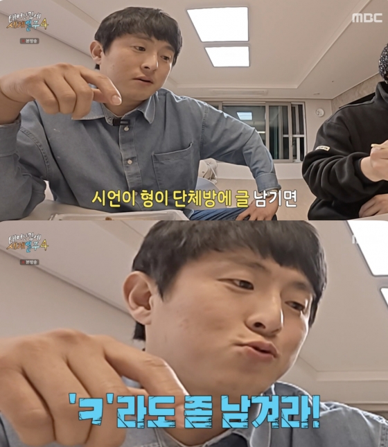/사진=&#039;태계일주4&#039; 방송화면 캡쳐