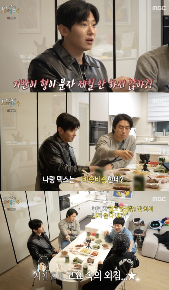 /사진=&#039;태계일주4&#039; 방송화면 캡쳐