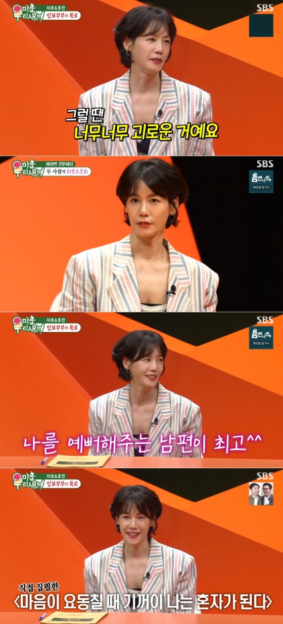 /사진=SBS &#039;미운 우리 새끼&#039;