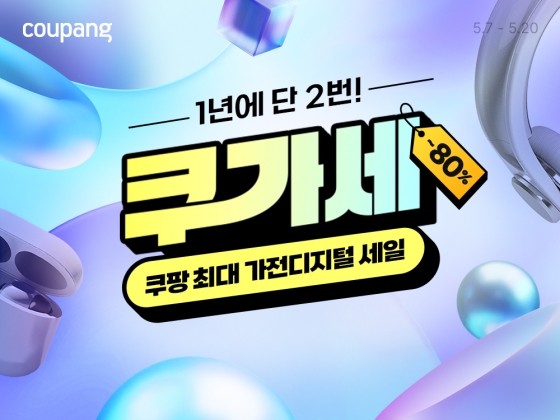 /사진제공=쿠팡