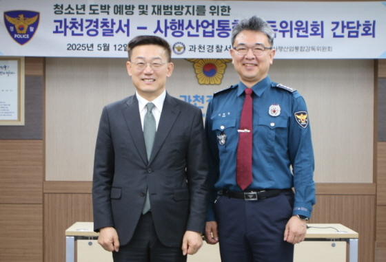 이진식  사감위 사무처장(왼쪽)과 김희준 과천경찰서장이 청소년 도박문제 예방을 위해 적극나서기로 합의했다. 사진제공=사행산업통합감독위원회 