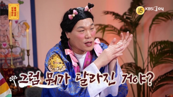 /사진=KBS Joy &#039;무엇이든 물어보살&#039;