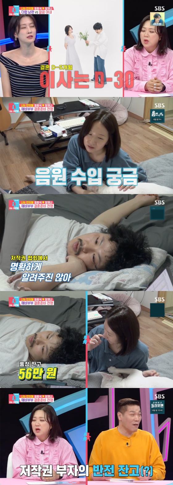 /사진=SBS 방송화면