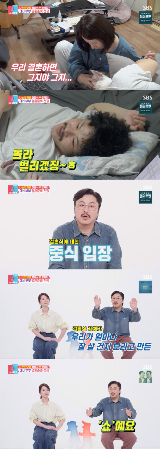 /사진=SBS 방송화면
