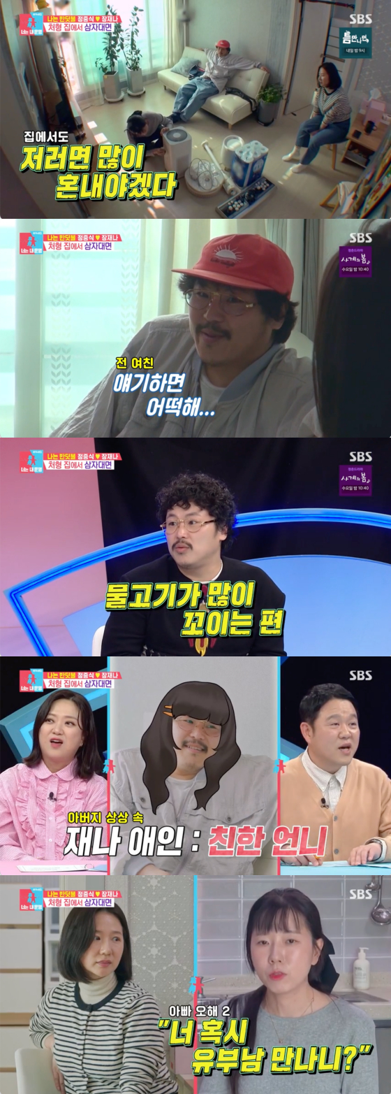 /사진=SBS 방송화면
