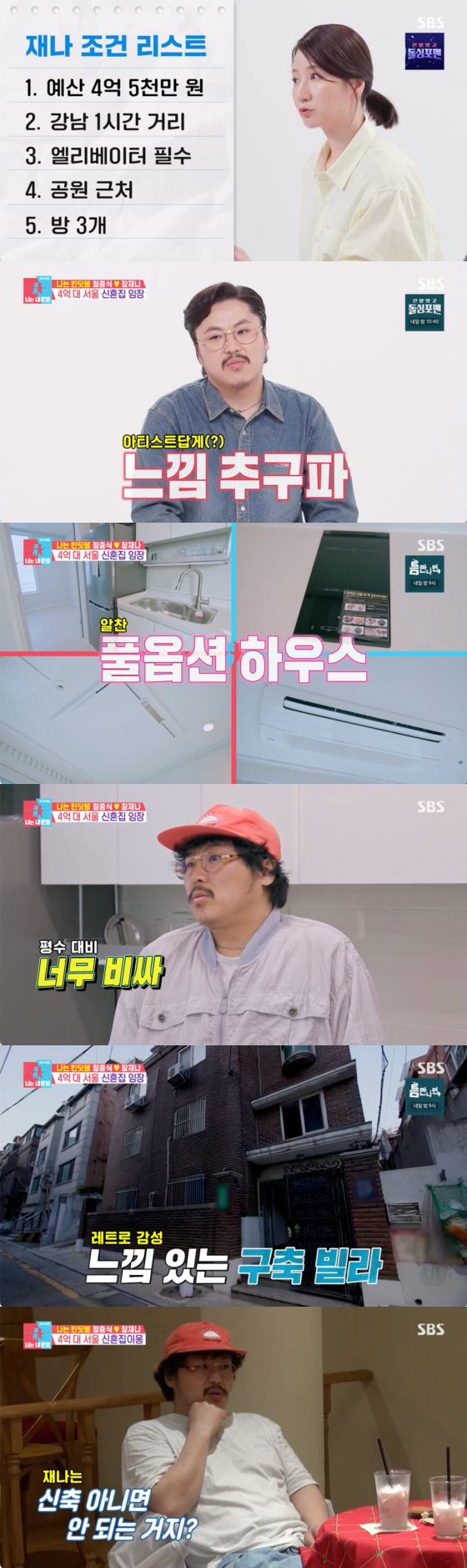 /사진=SBS 방송화면