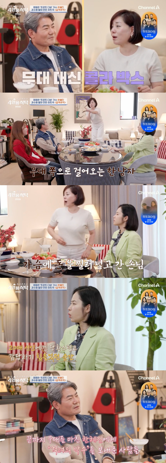 /사진=채널A 방송화면