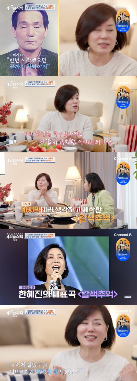 /사진=채널A 방송화면