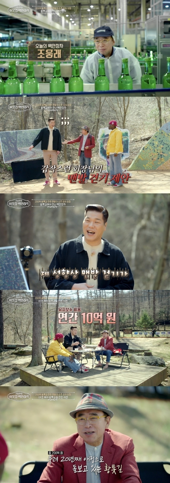 /사진제공=EBS, E채널 &#039;서장훈의 이웃집 백만장자&#039;