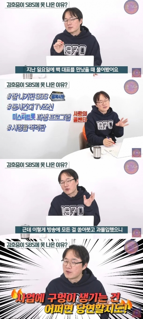 김재환 전 MBC PD