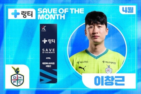  2025시즌 4월 K리그 &#039;의사가 만든 링티 이달의 세이브&#039; 수상자 이창근. /사진=한국프로축구연맹 제공