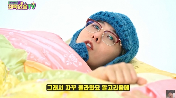 /사진=유튜브 채널 &#039;정형돈의 제목없음TV&#039; 영상 캡처 