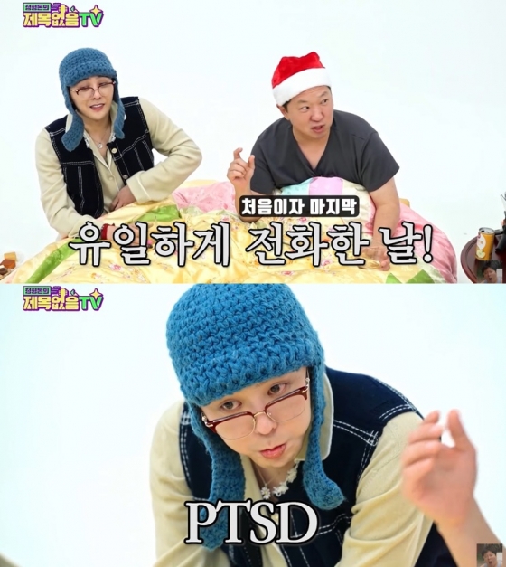/사진=유튜브 채널 &#039;정형돈의 제목없음TV&#039; 영상 캡처 