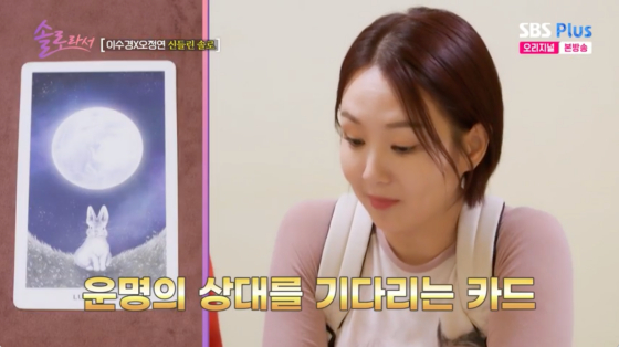 /사진=SBS Plus 방송화면