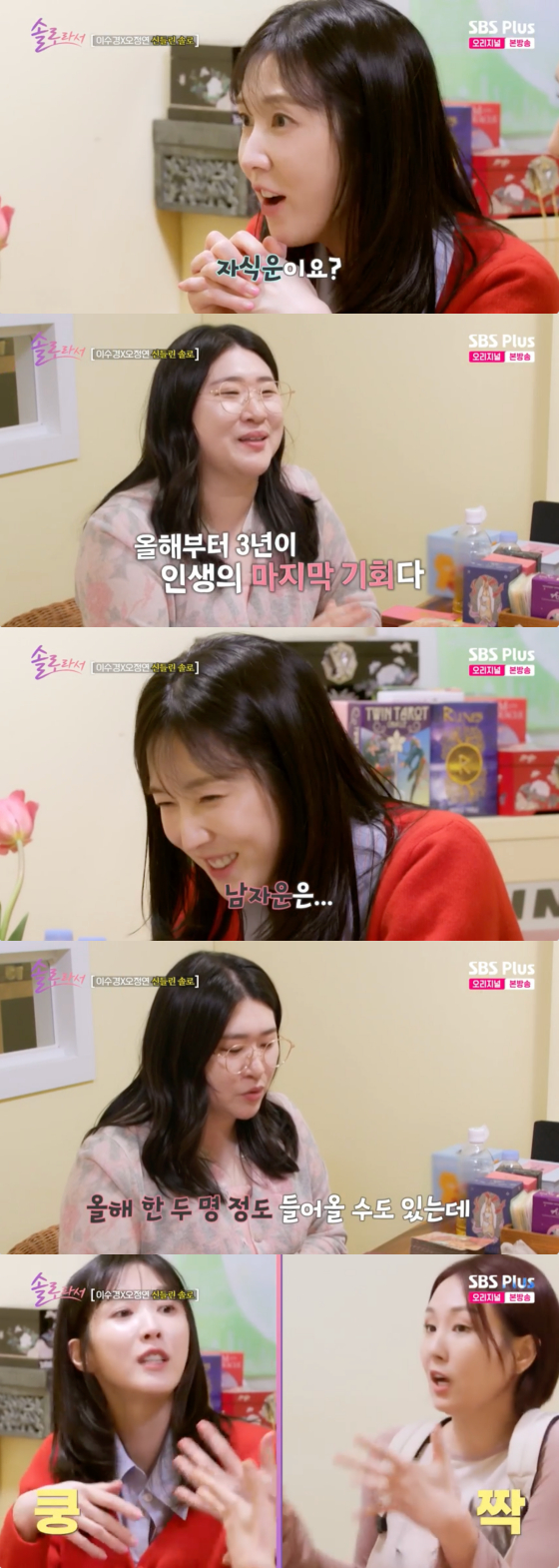 /사진=SBS Plus 방송화면