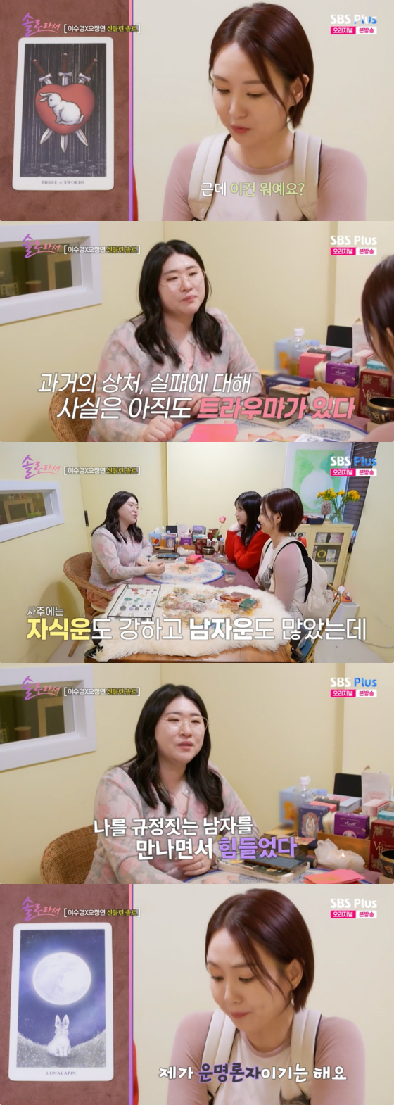 /사진=SBS Plus 방송화면
